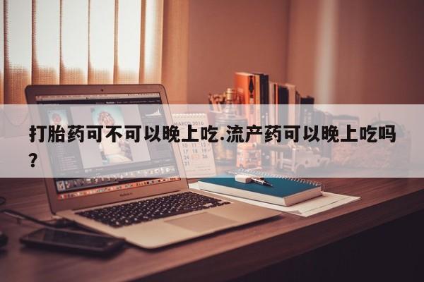 正品私人卖打胎药微信新闻 第46页