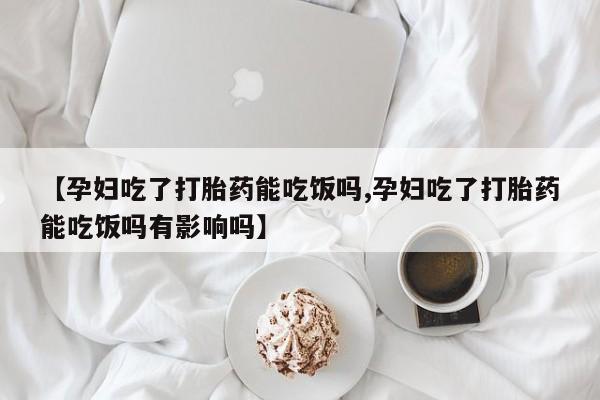 正品私人卖打胎药微信要闻 第46页