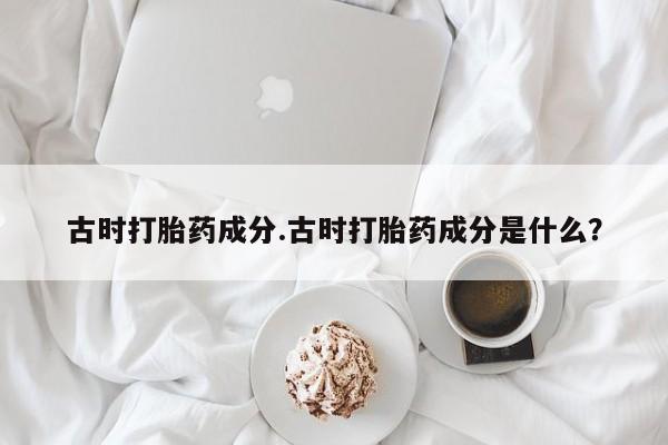 正品私人卖打胎药微信新闻 第33页