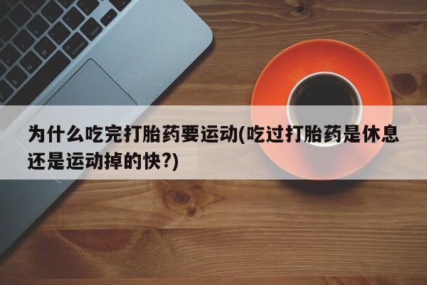 正品私人卖打胎药微信动态 第29页