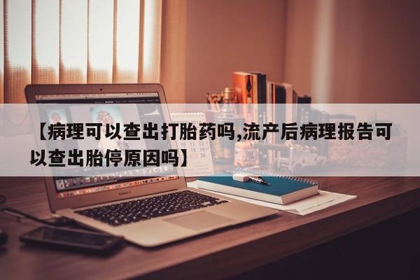 正品私人卖打胎药微信动态 第20页